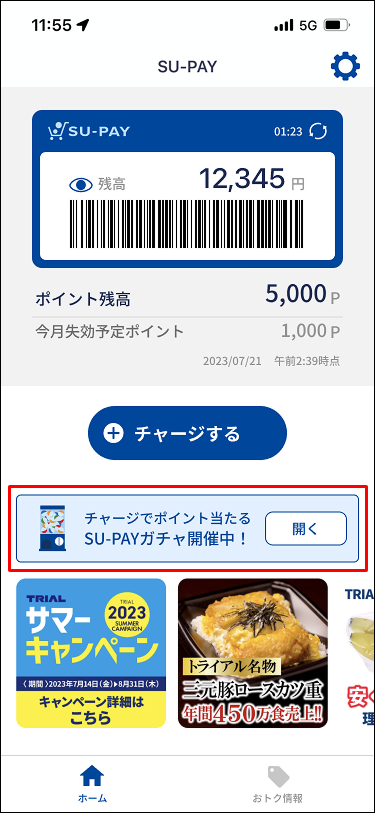 ガチャバナーからの手順1