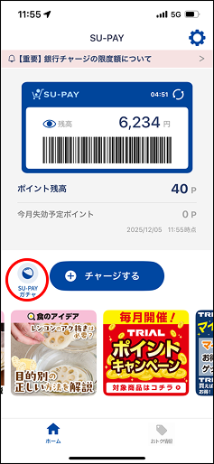 ガチャアイコンからの手順1