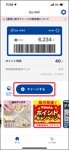チャージする手順1